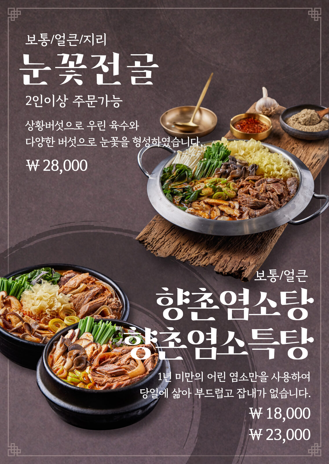 향촌흑염소 진천혁신도시점 매장 외관