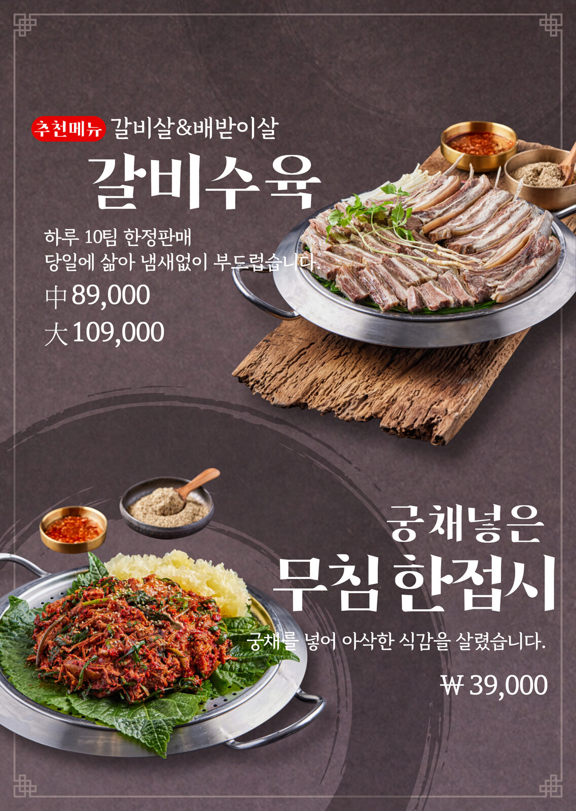향촌흑염소 진천혁신도시점 매장 전경