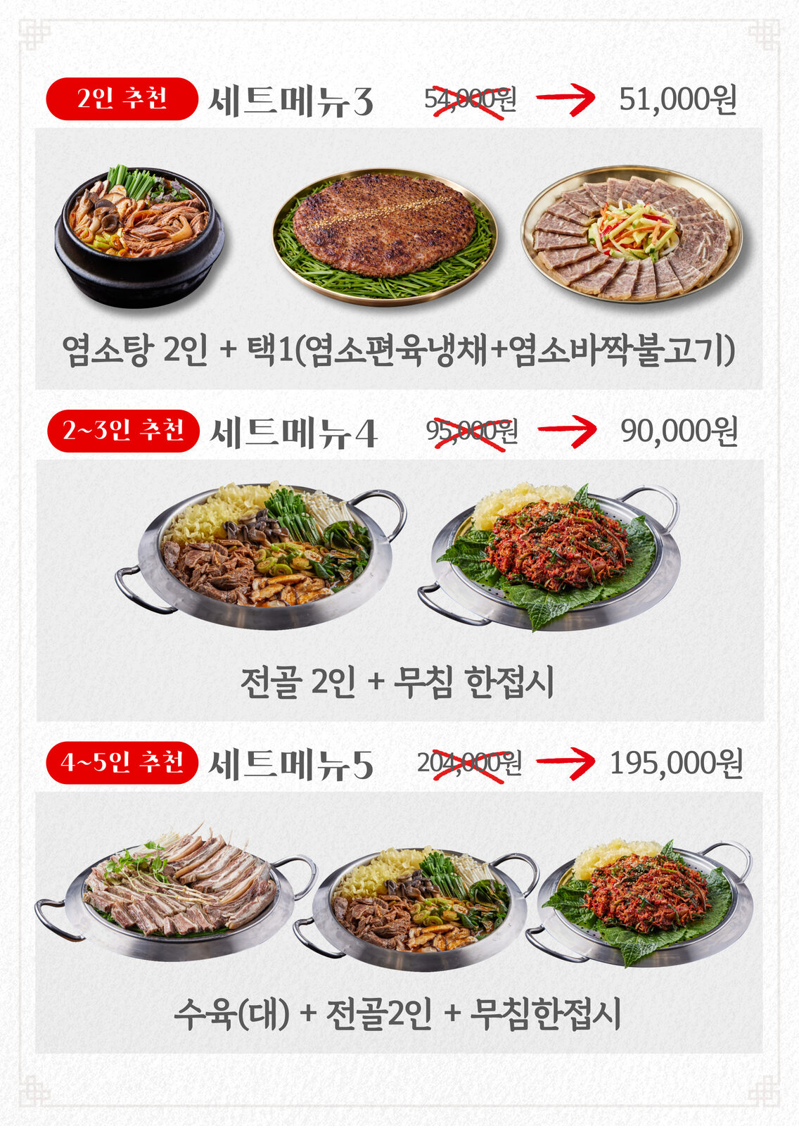 염소갈비수육