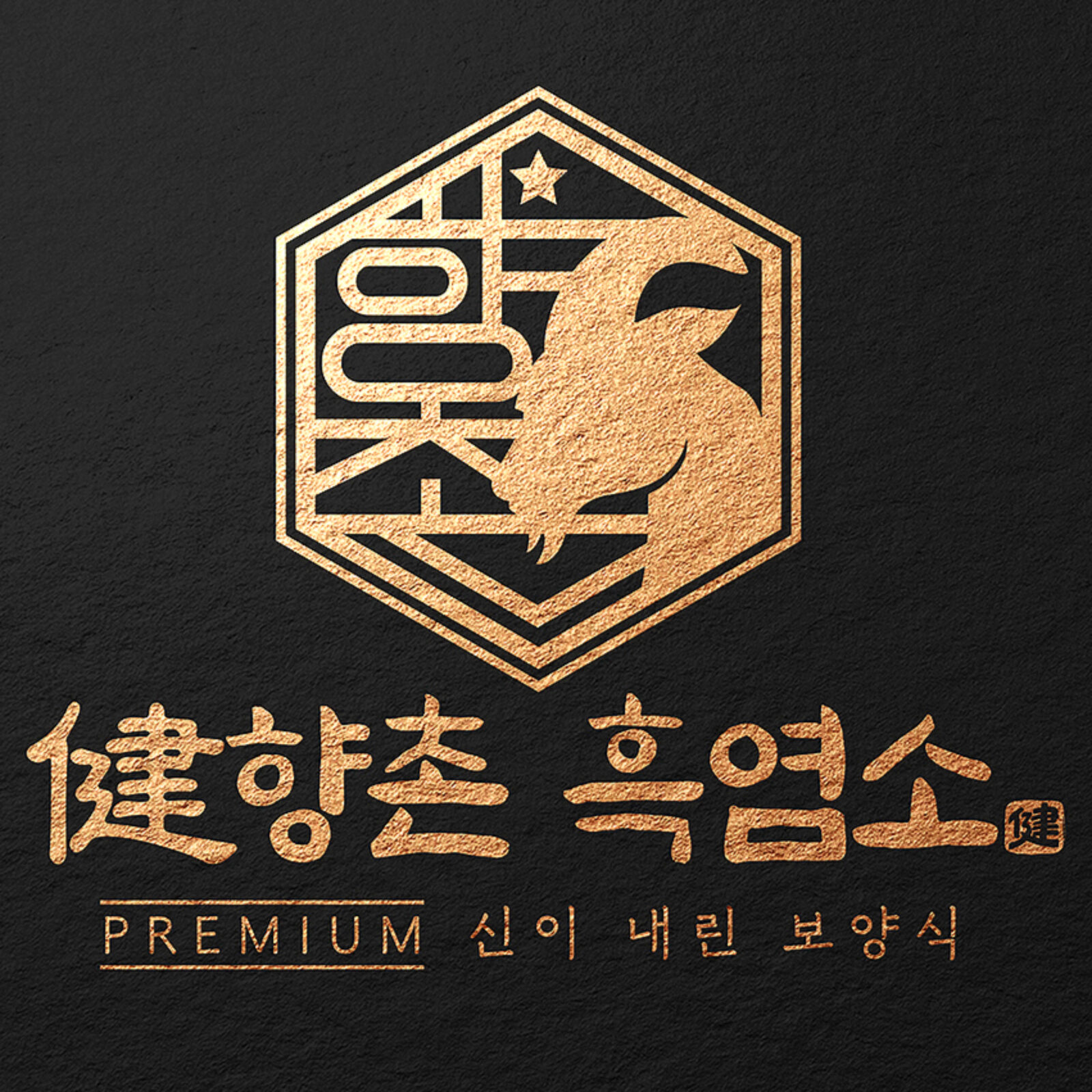 흑염소 클로즈업